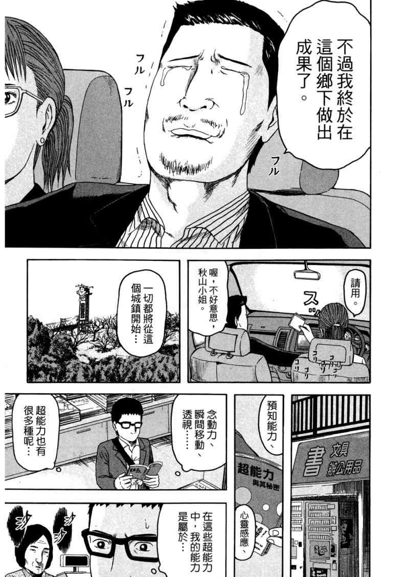 《我们都是超能者》漫画 01卷