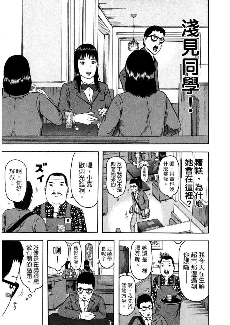 《我们都是超能者》漫画 01卷