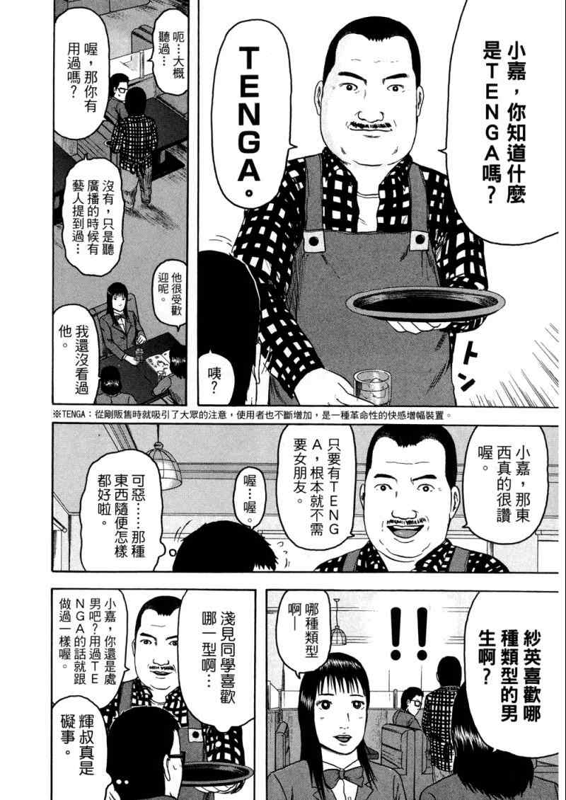 《我们都是超能者》漫画 01卷