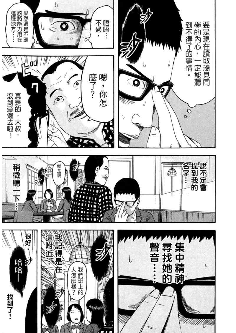 《我们都是超能者》漫画 01卷