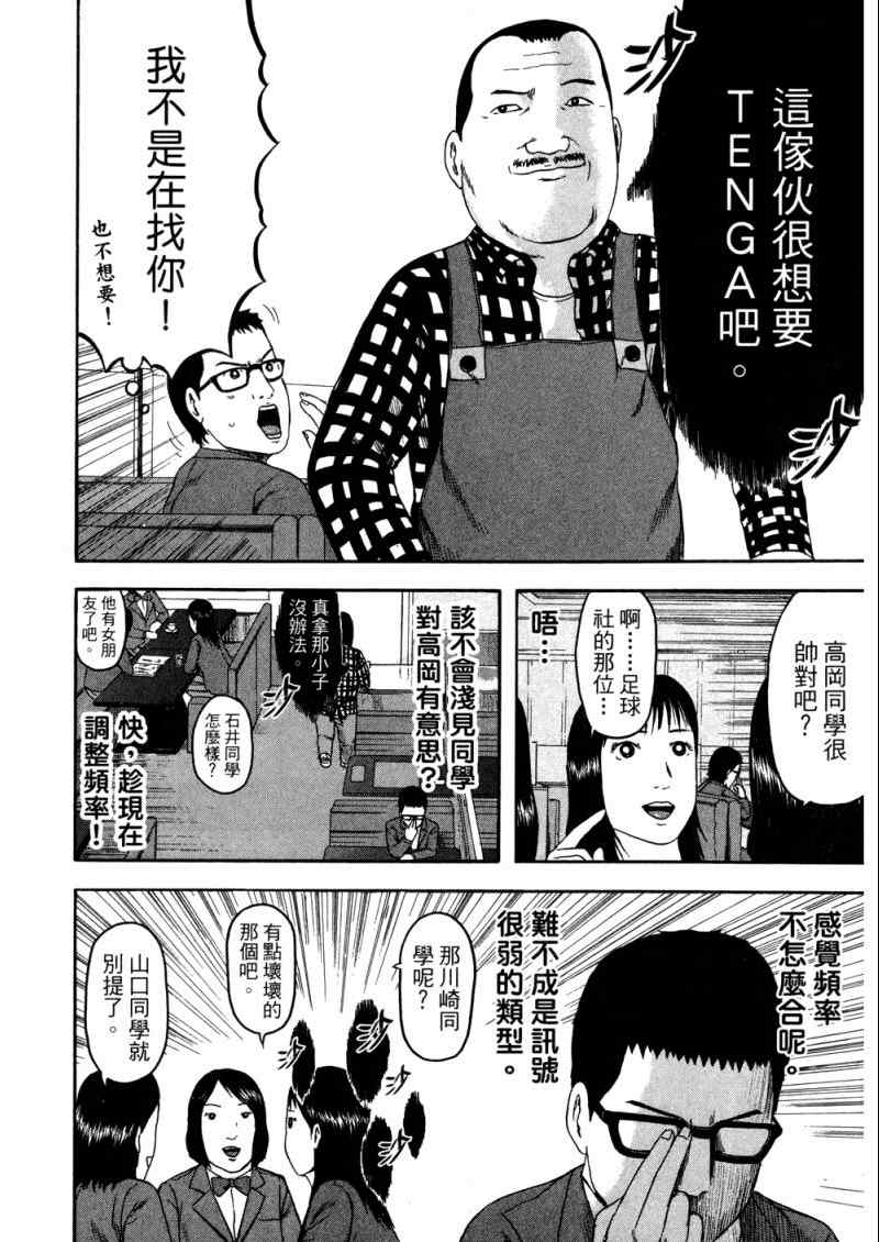 《我们都是超能者》漫画 01卷