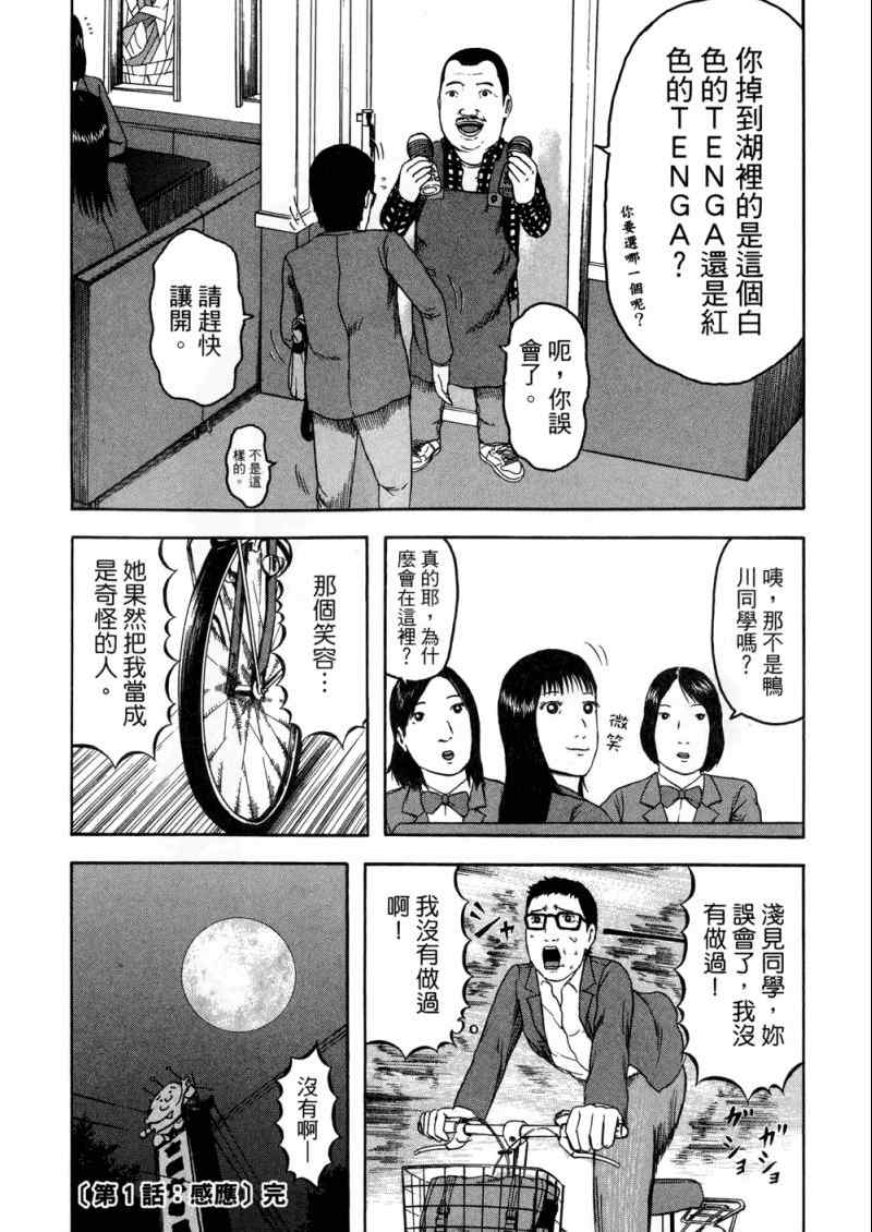 《我们都是超能者》漫画 01卷