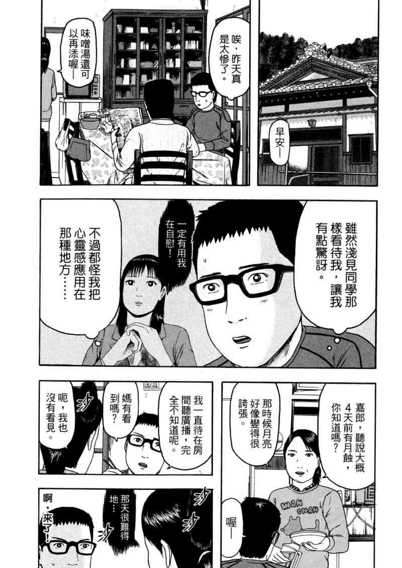 《我们都是超能者》漫画 01卷