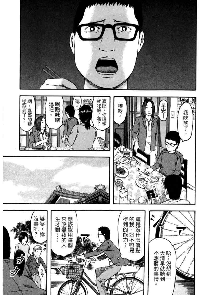 《我们都是超能者》漫画 01卷