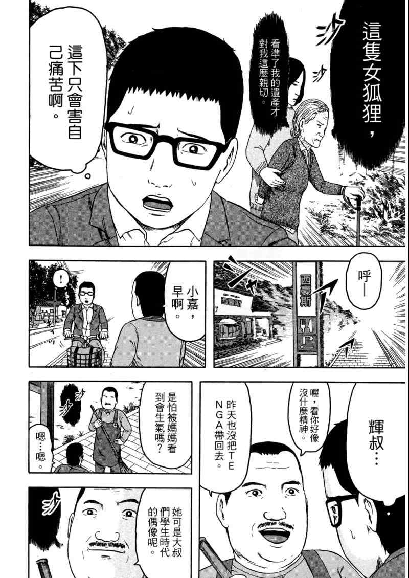 《我们都是超能者》漫画 01卷