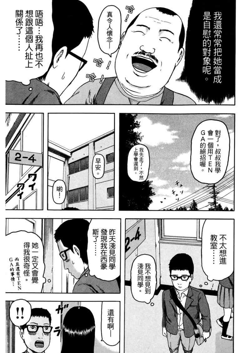 《我们都是超能者》漫画 01卷