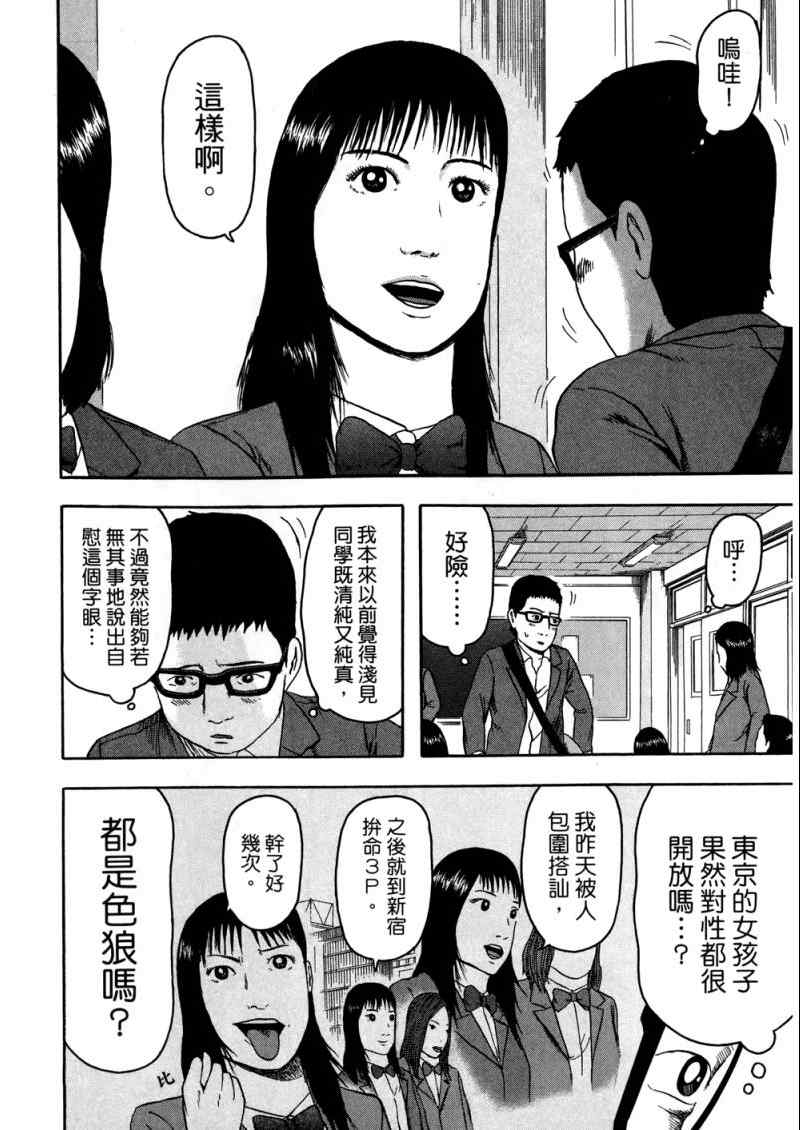 《我们都是超能者》漫画 01卷