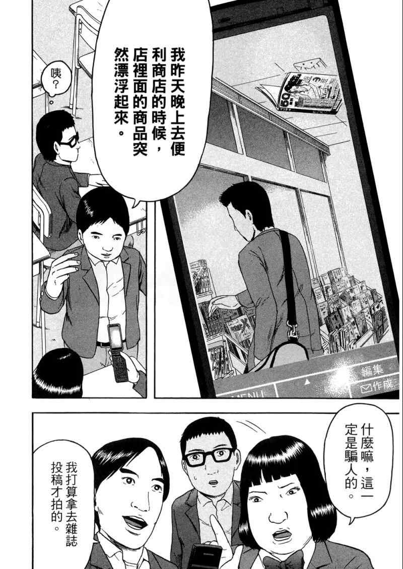 《我们都是超能者》漫画 01卷