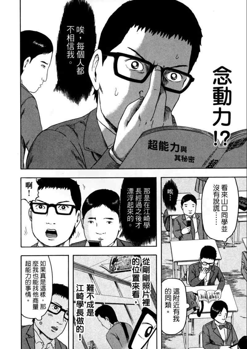 《我们都是超能者》漫画 01卷