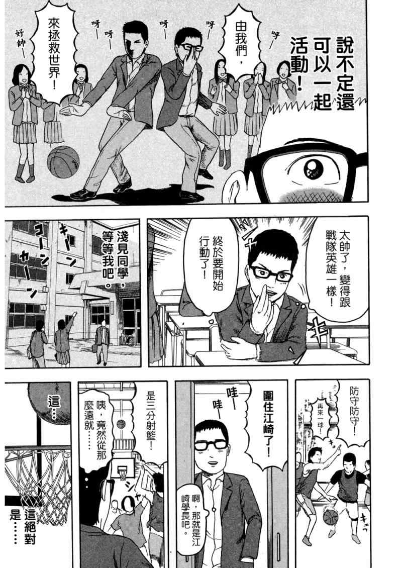 《我们都是超能者》漫画 01卷