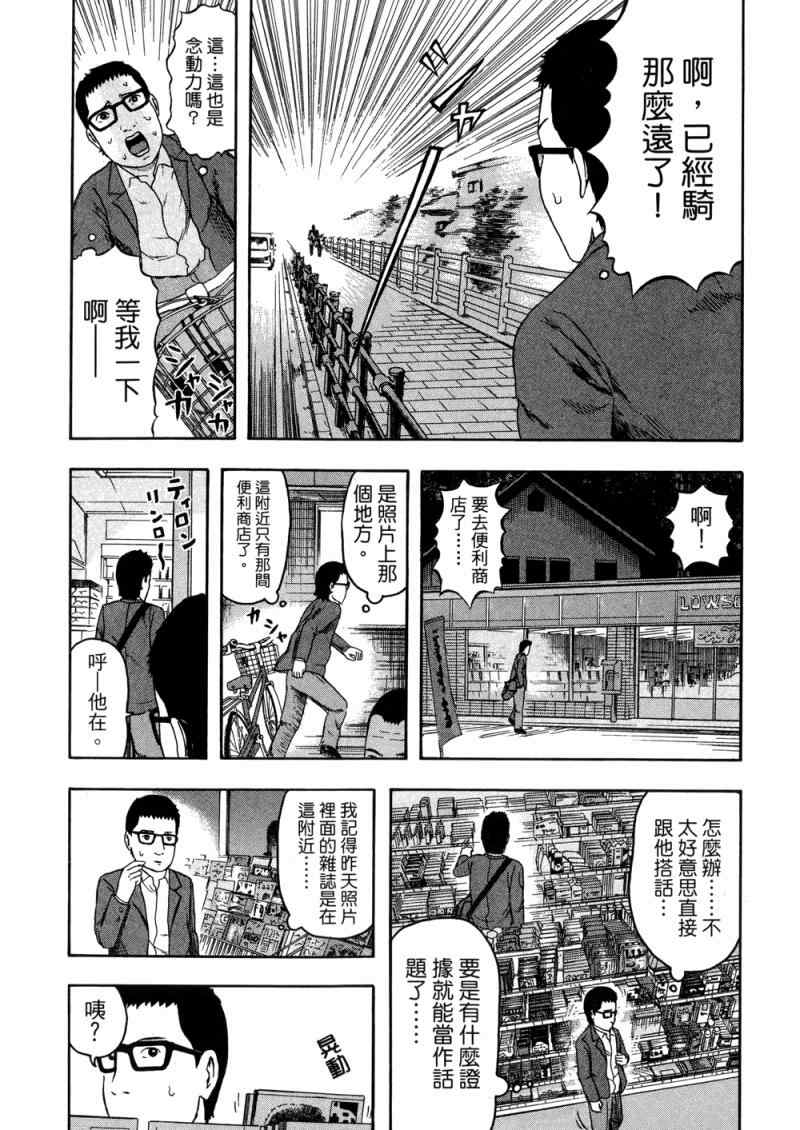 《我们都是超能者》漫画 01卷