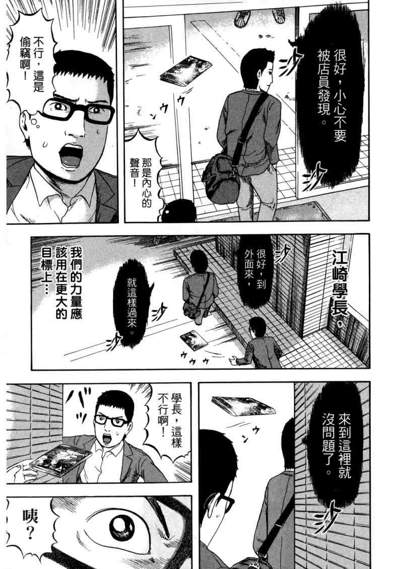 《我们都是超能者》漫画 01卷