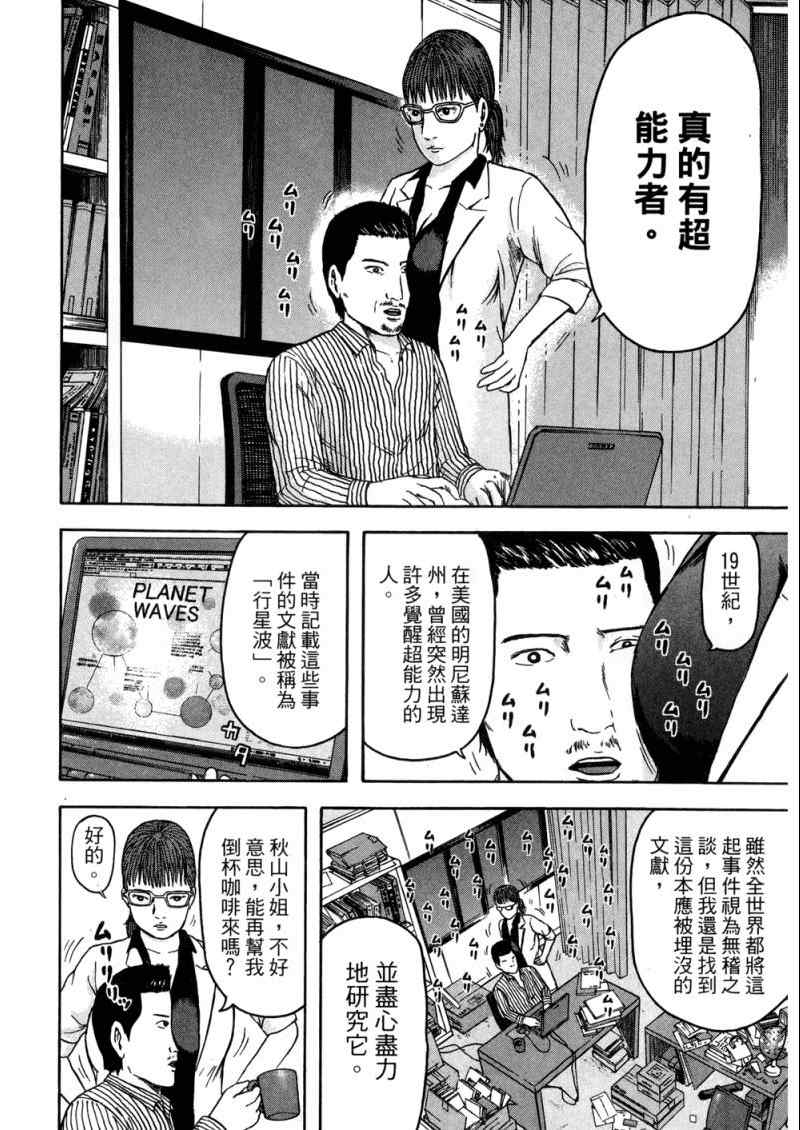 《我们都是超能者》漫画 01卷