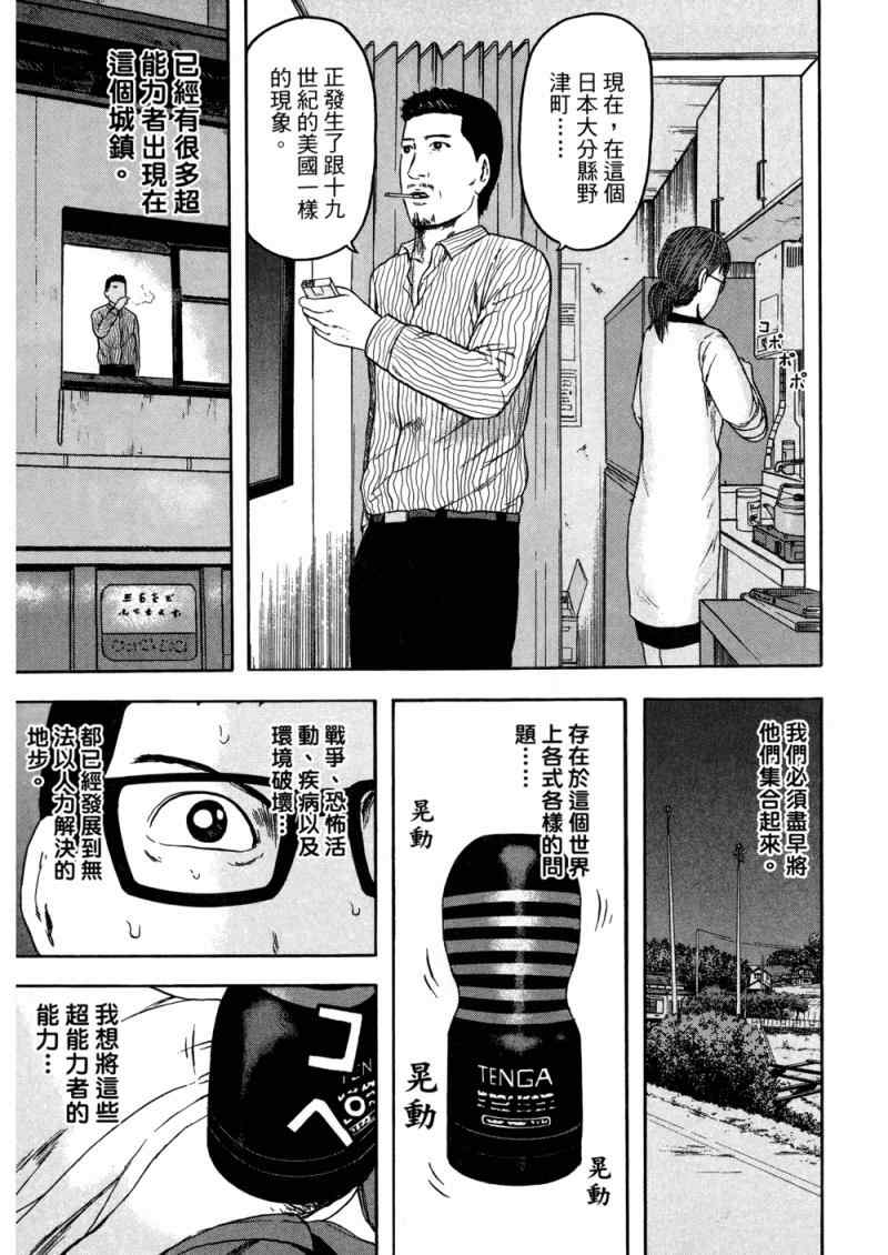 《我们都是超能者》漫画 01卷