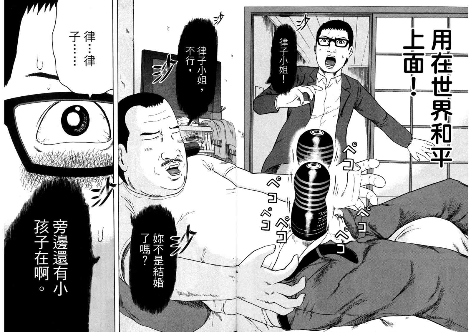 《我们都是超能者》漫画 01卷