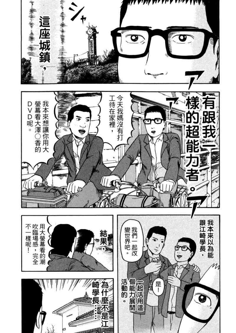 《我们都是超能者》漫画 01卷