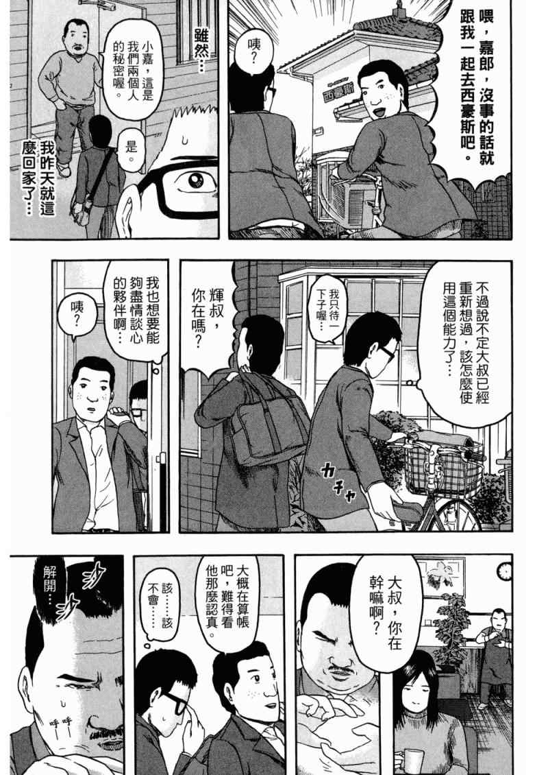 《我们都是超能者》漫画 01卷