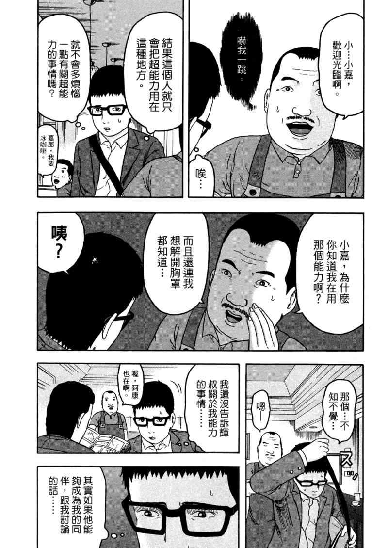 《我们都是超能者》漫画 01卷