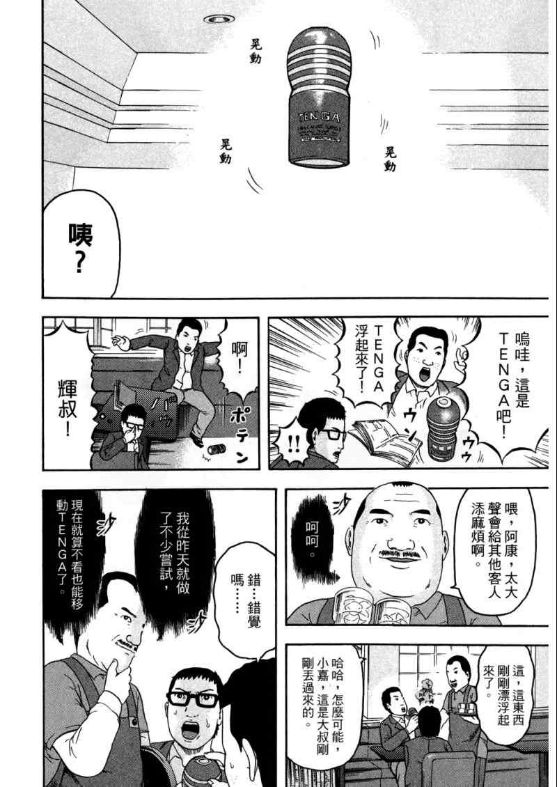 《我们都是超能者》漫画 01卷