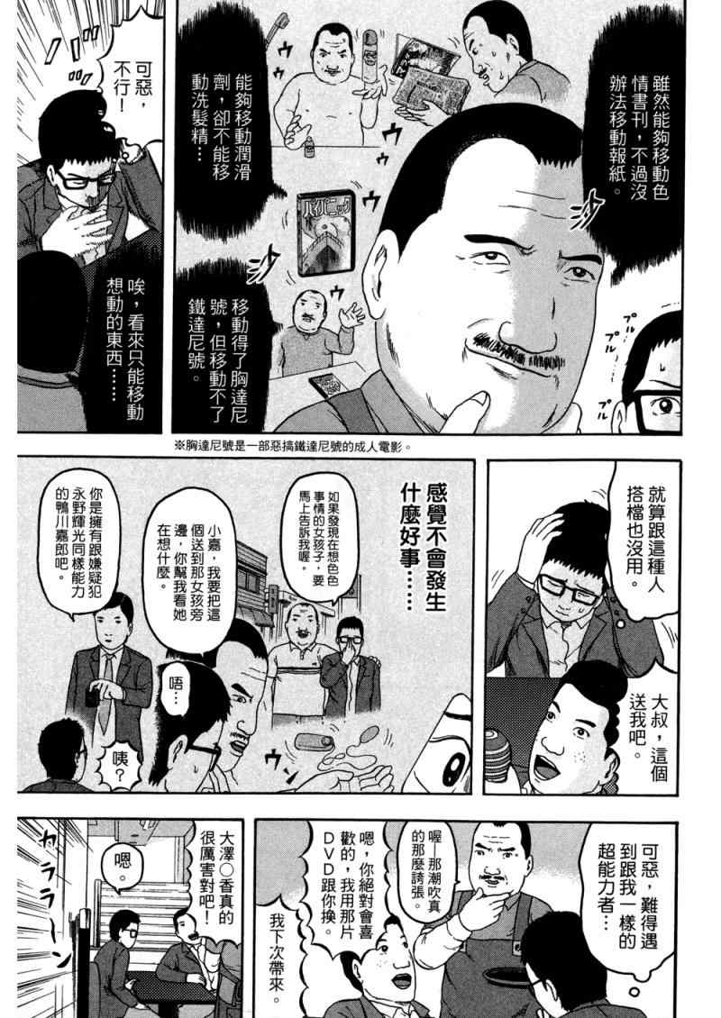 《我们都是超能者》漫画 01卷