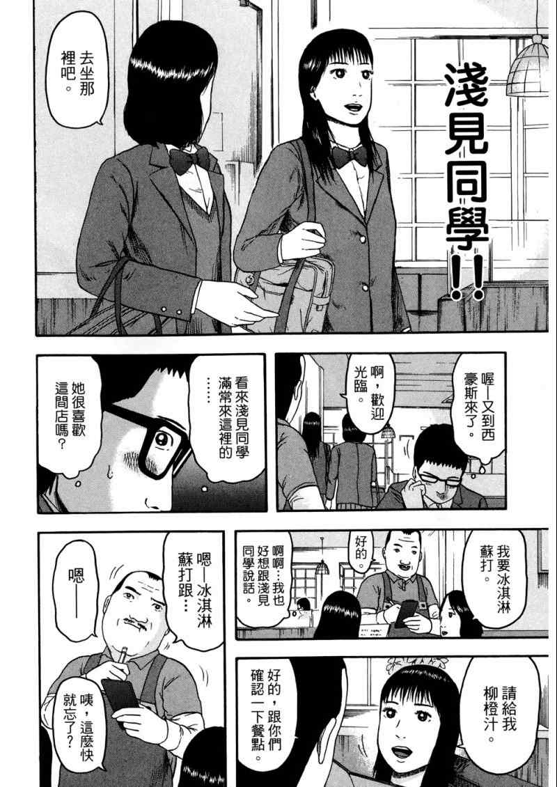 《我们都是超能者》漫画 01卷