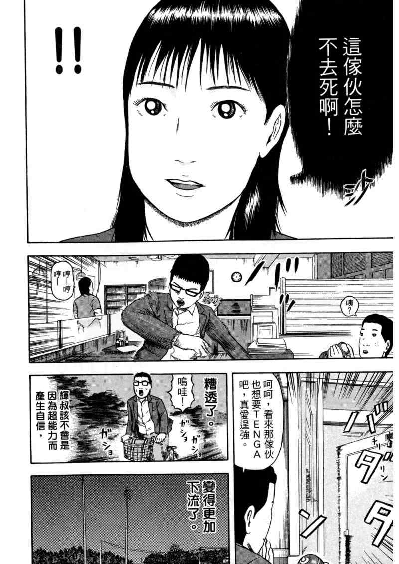 《我们都是超能者》漫画 01卷