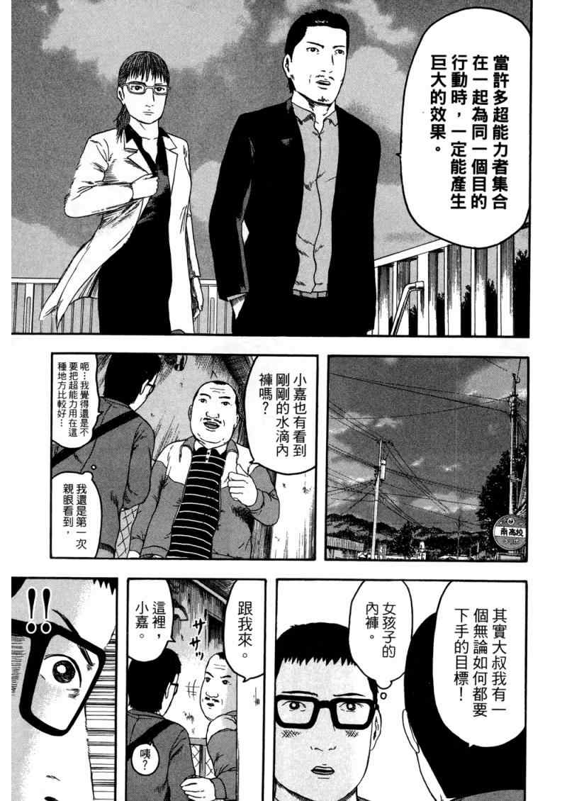 《我们都是超能者》漫画 01卷