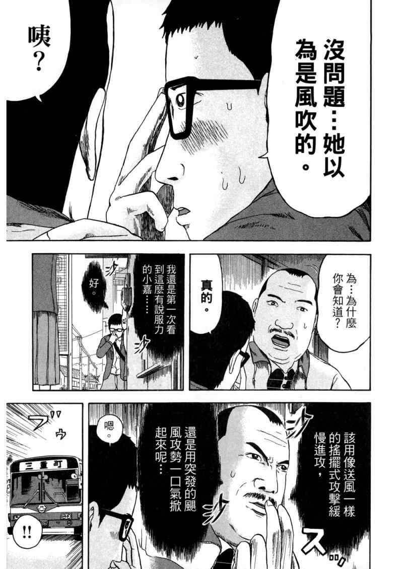 《我们都是超能者》漫画 01卷