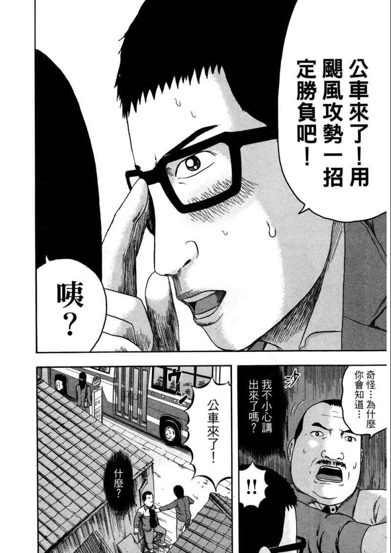 《我们都是超能者》漫画 01卷