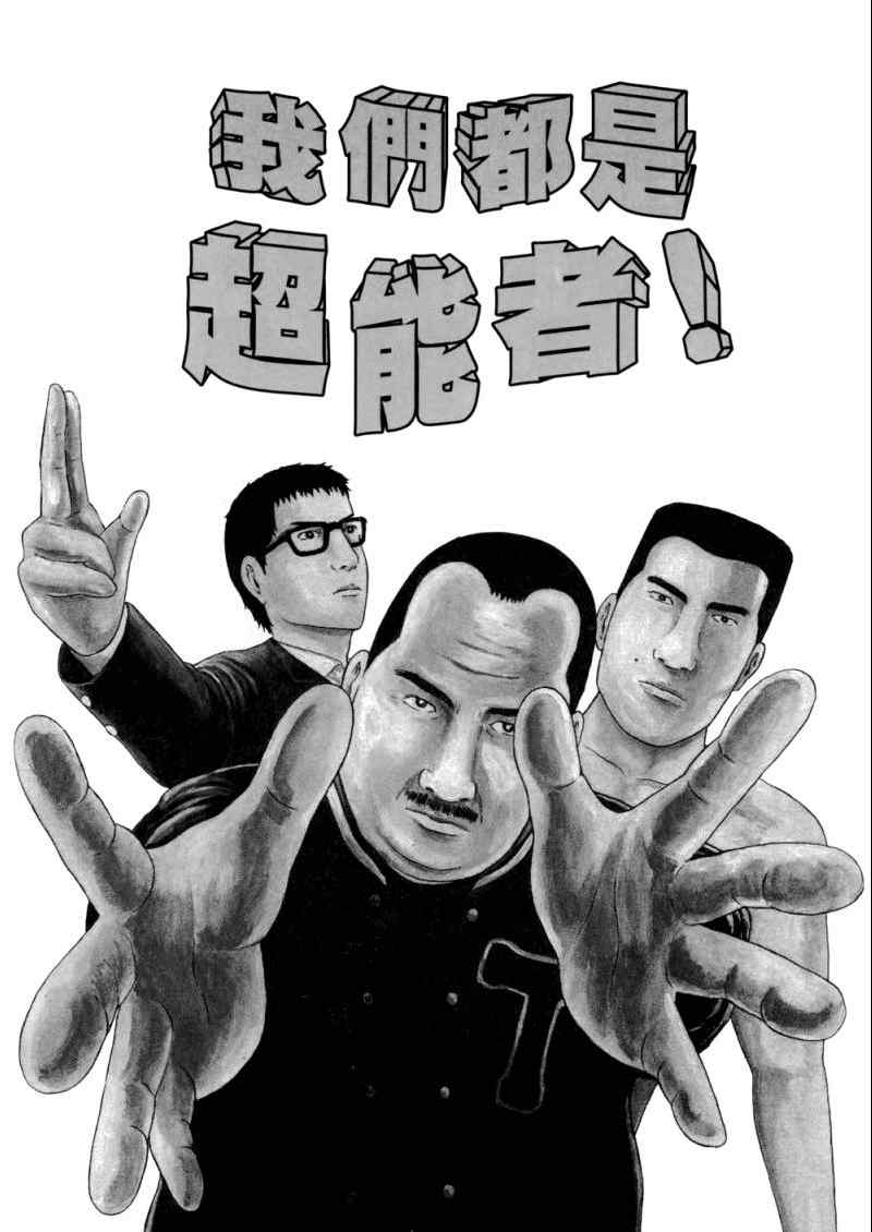 《我们都是超能者》漫画 01卷