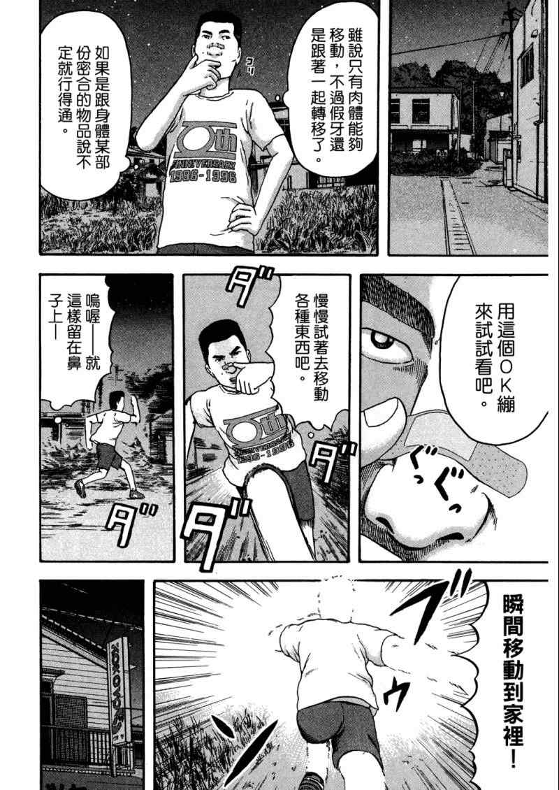 《我们都是超能者》漫画 01卷