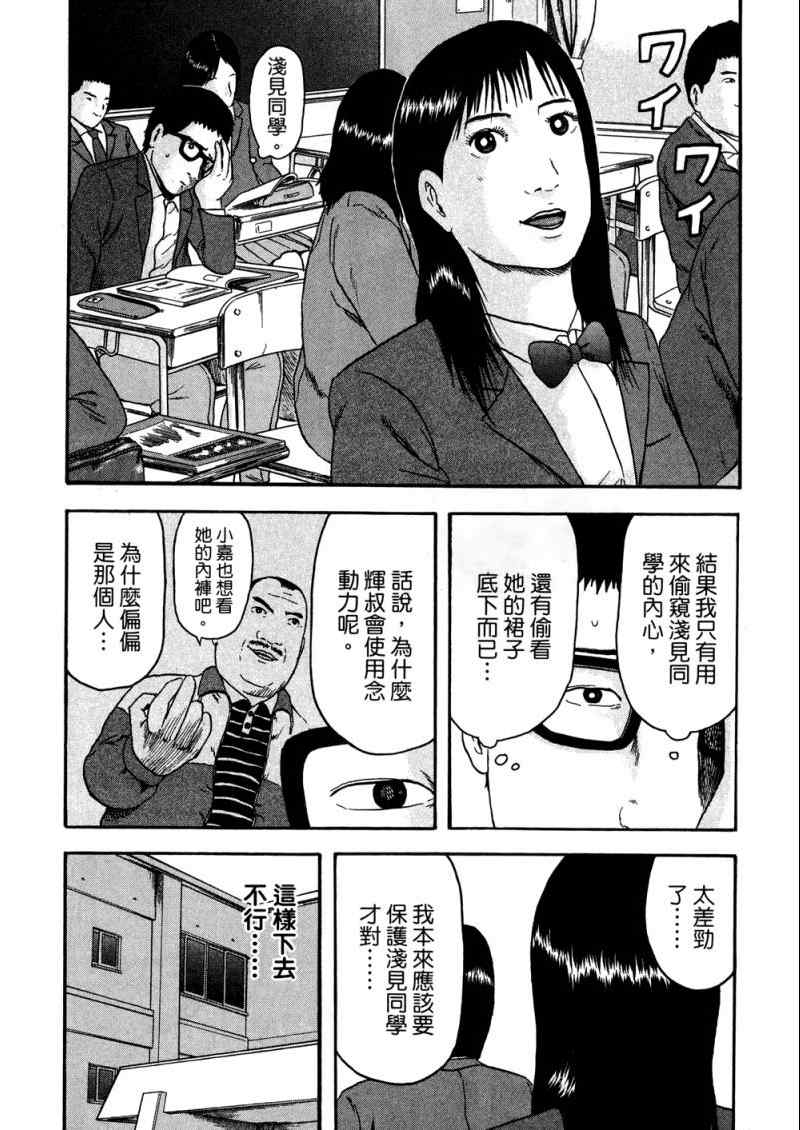 《我们都是超能者》漫画 01卷