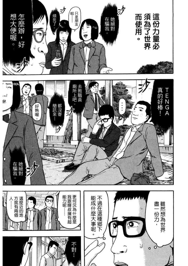 《我们都是超能者》漫画 01卷