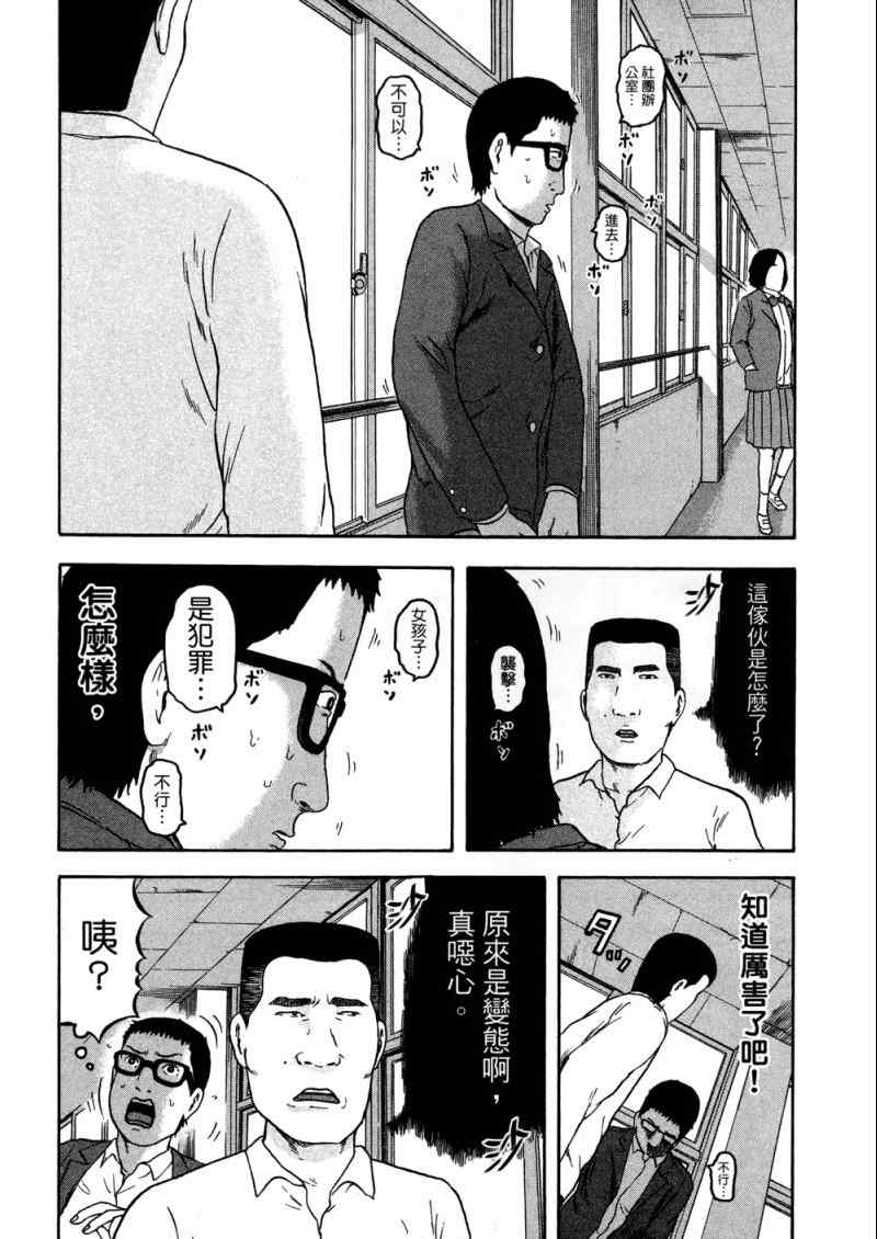 《我们都是超能者》漫画 01卷