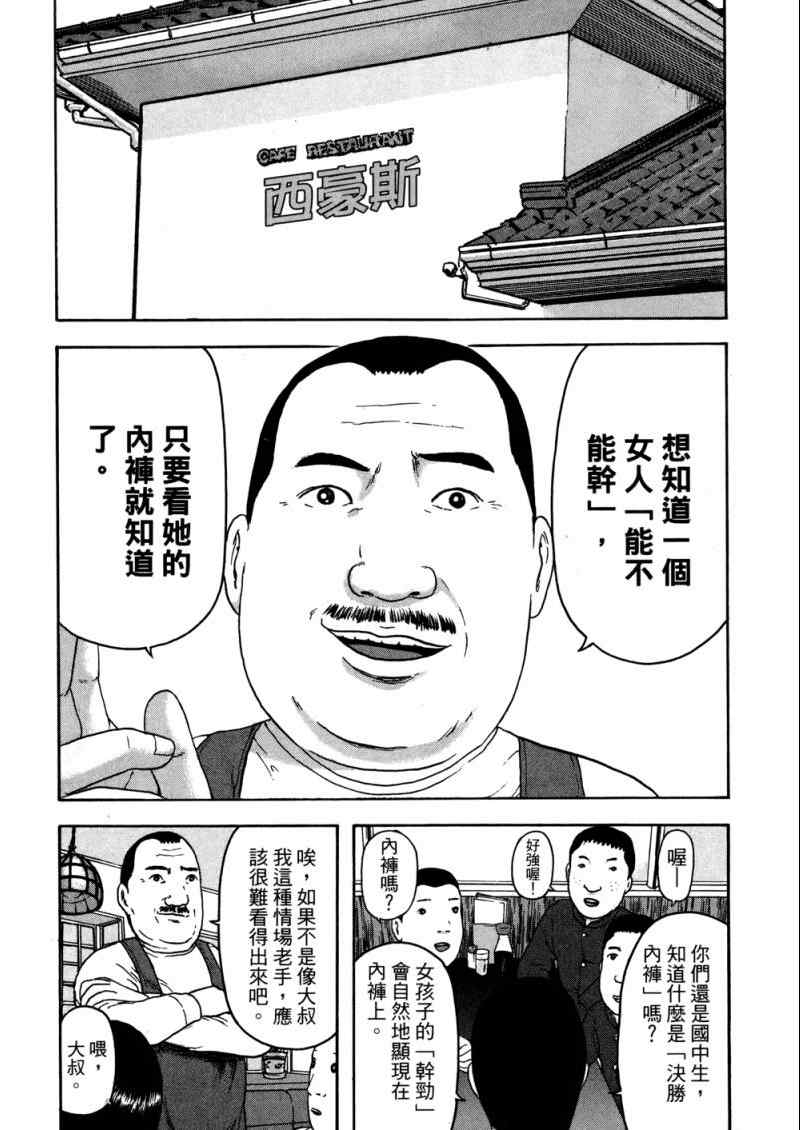 《我们都是超能者》漫画 01卷