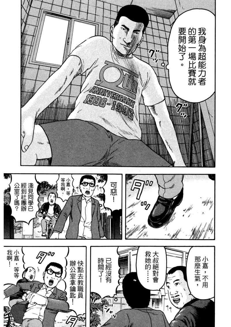 《我们都是超能者》漫画 01卷