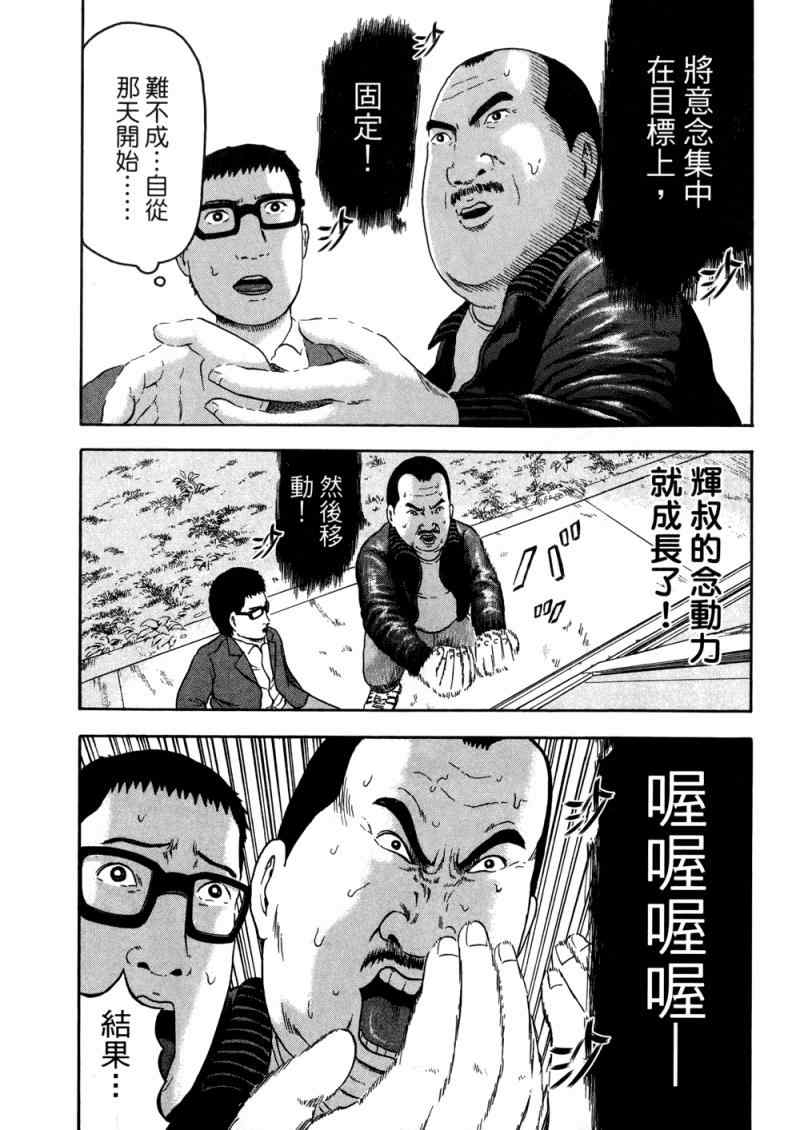 《我们都是超能者》漫画 01卷