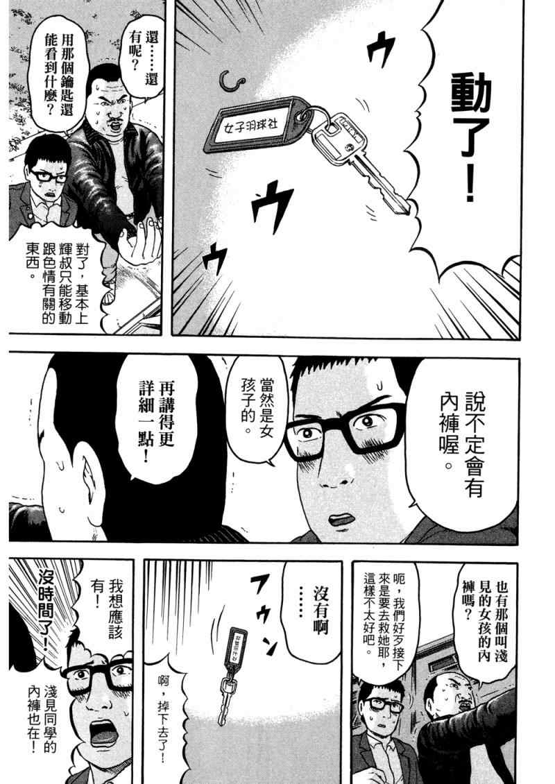 《我们都是超能者》漫画 01卷