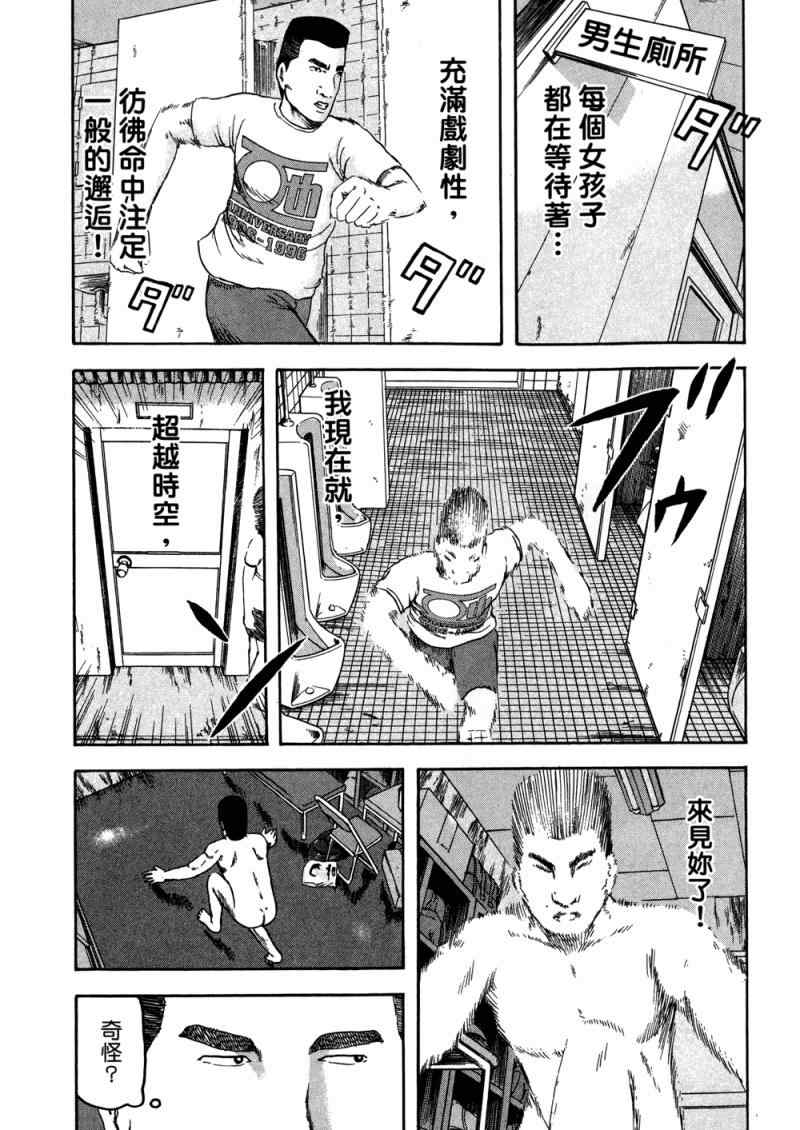 《我们都是超能者》漫画 01卷