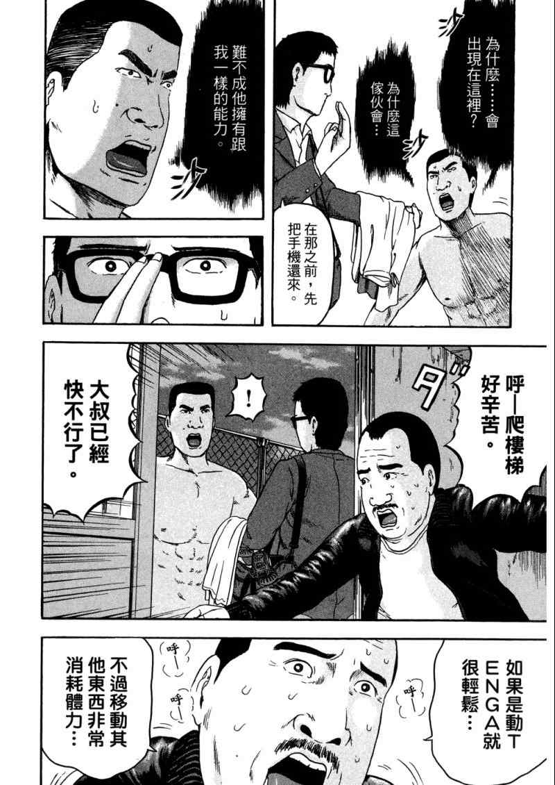 《我们都是超能者》漫画 01卷