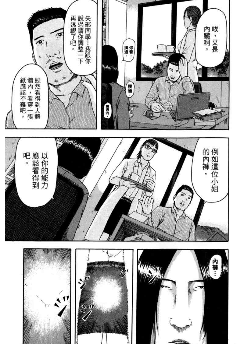 《我们都是超能者》漫画 01卷