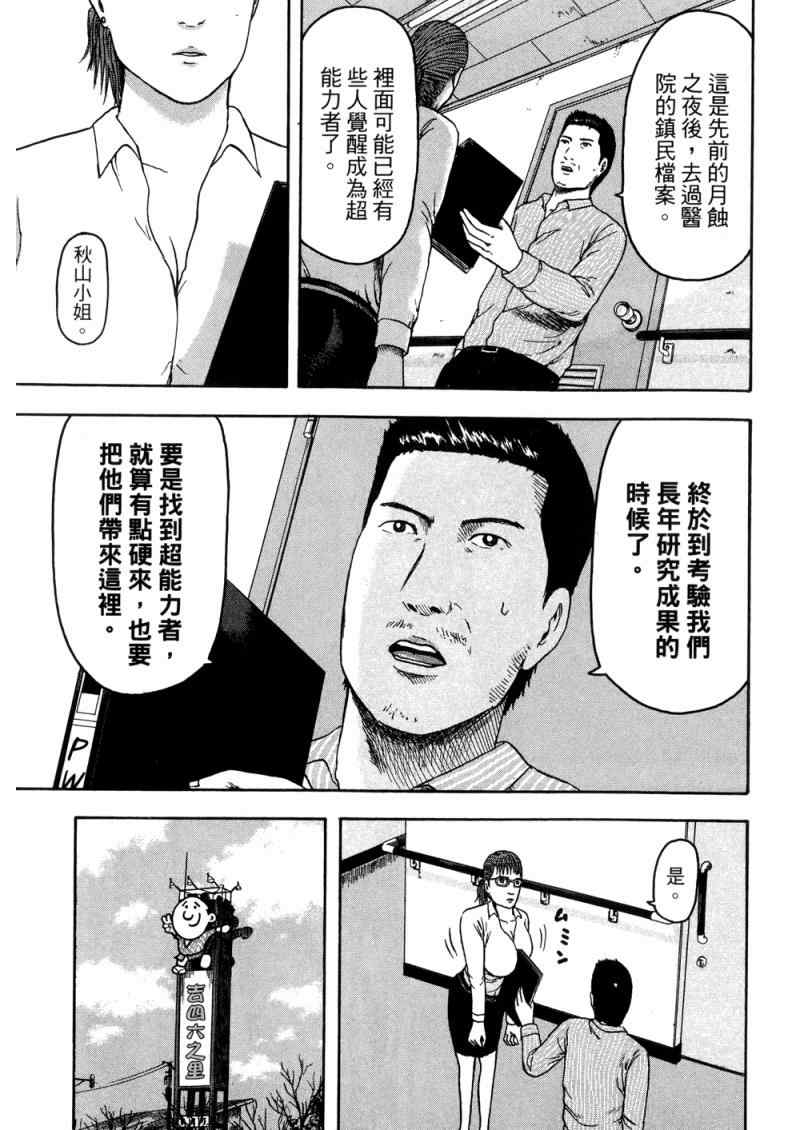 《我们都是超能者》漫画 01卷