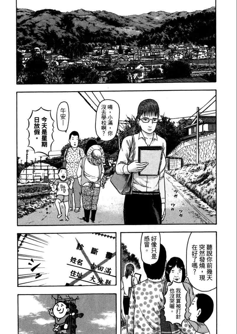 《我们都是超能者》漫画 01卷