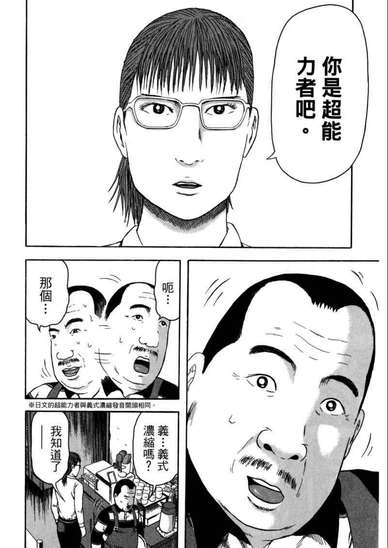 《我们都是超能者》漫画 01卷