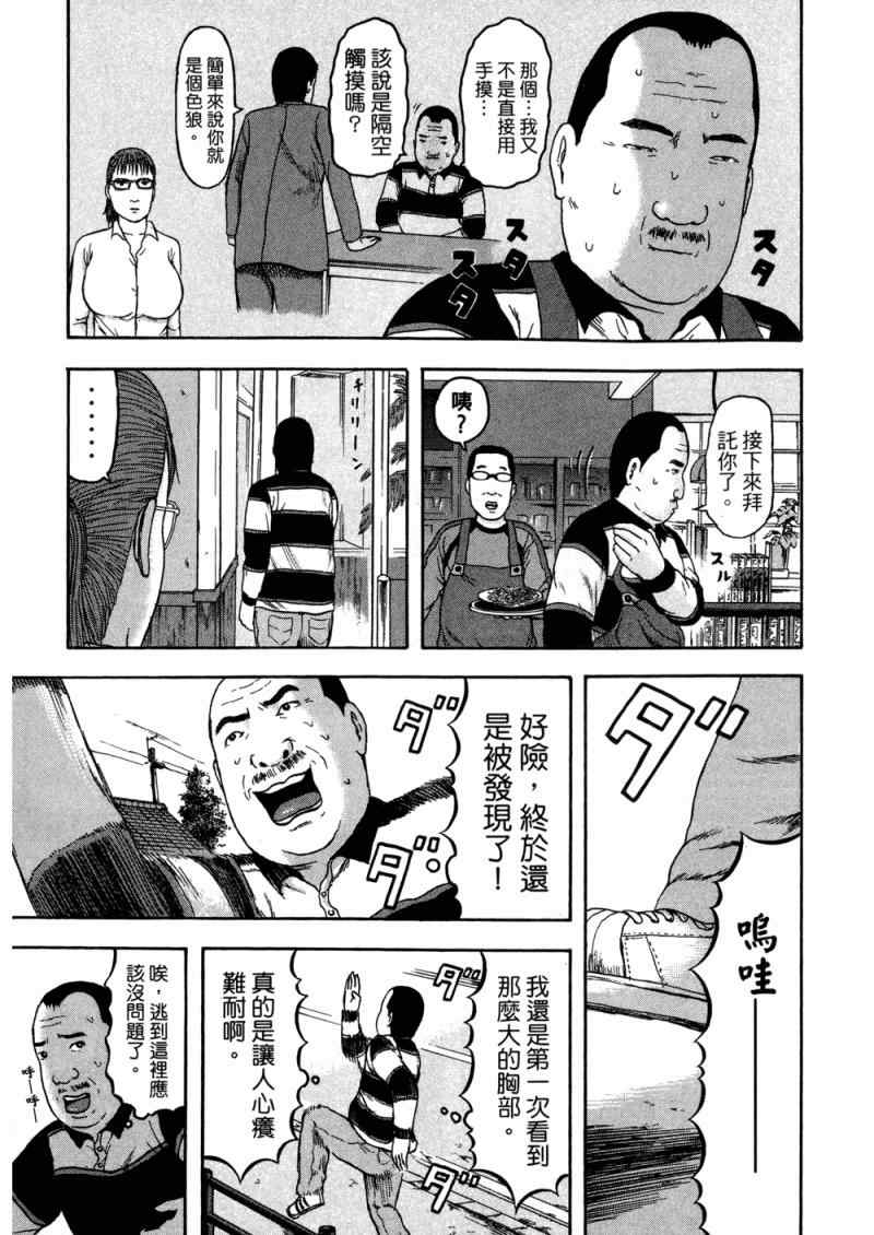 《我们都是超能者》漫画 01卷