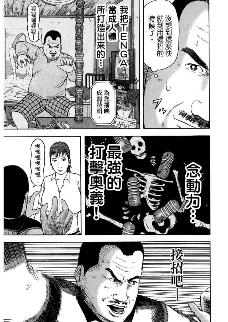 《我们都是超能者》漫画 01卷