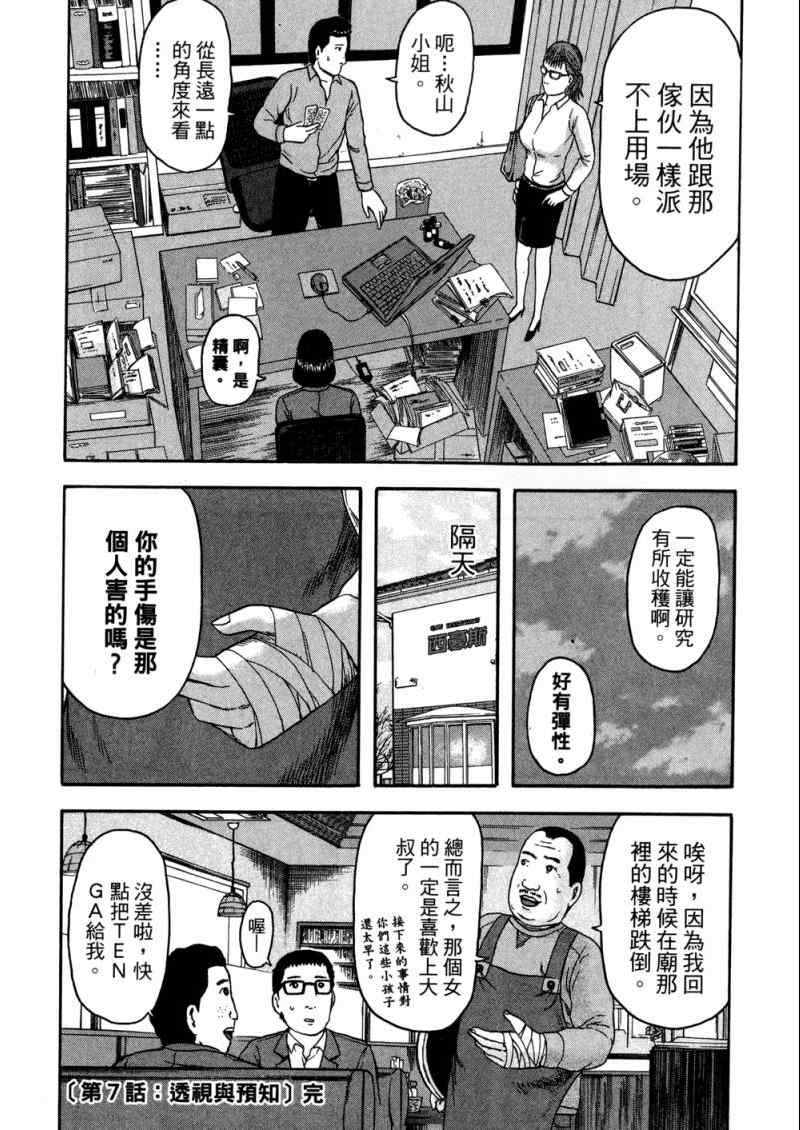 《我们都是超能者》漫画 01卷