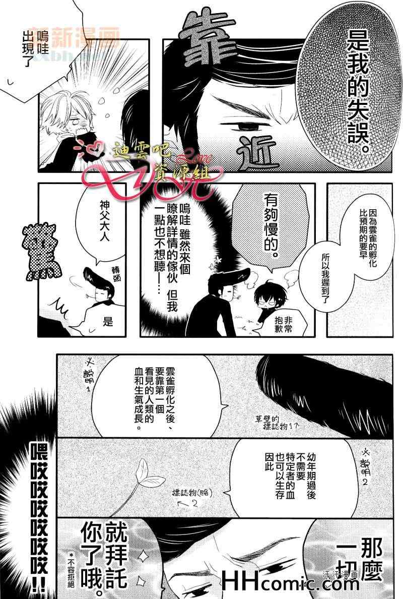 《从蛋里面冒出个云灵》漫画 01集