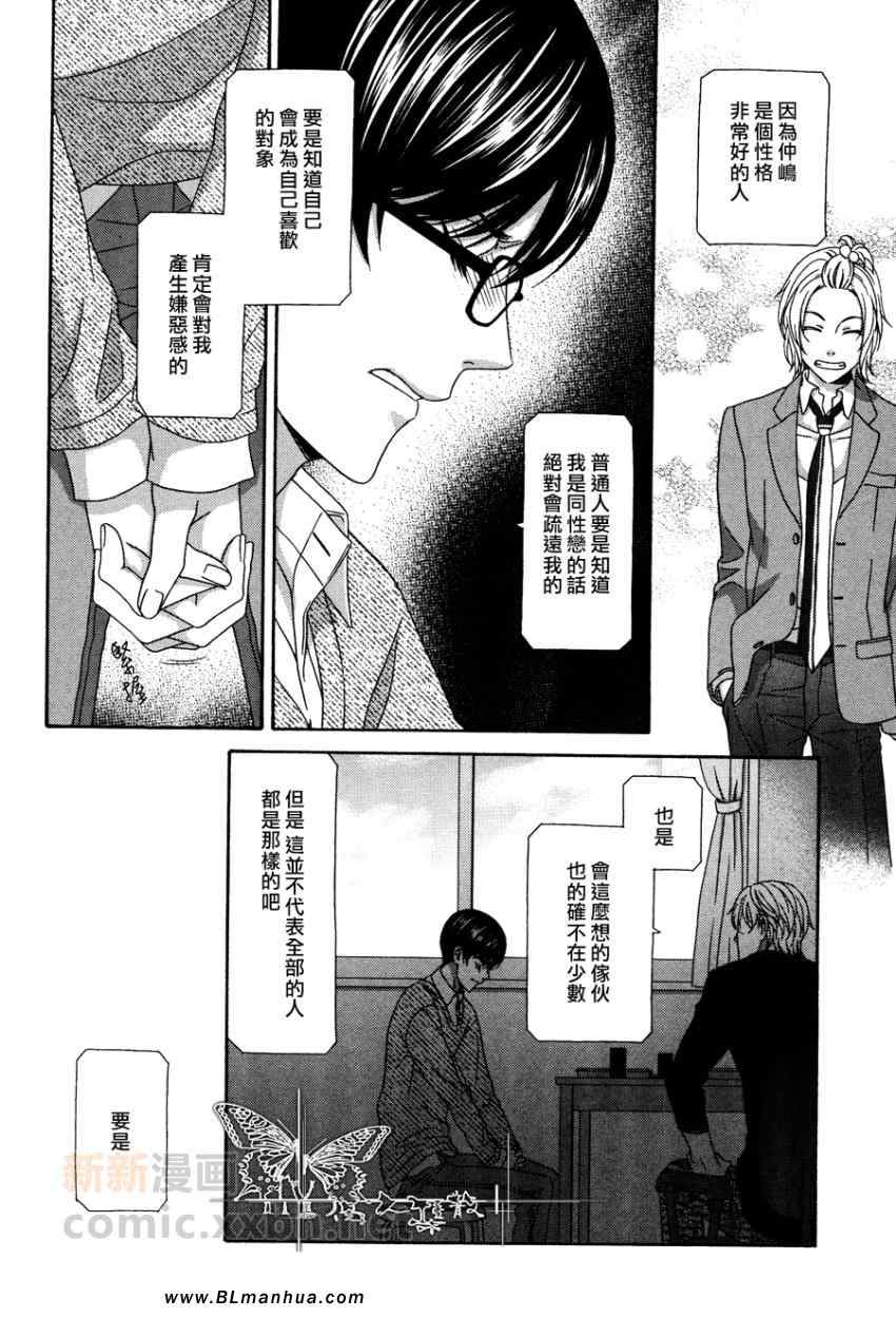 《来恋爱吧！》漫画 02集