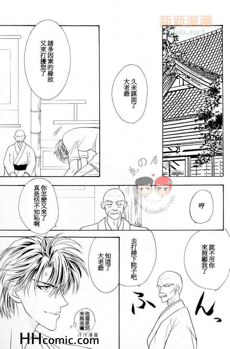 《贫穷贵公子 流花》漫画 002集